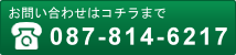 お問い合わせはコチラまで